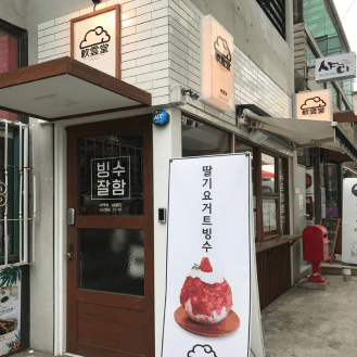 16:00 カフェで休憩 歓喜堂 田浦カフェ通り店（환희당 전포카페거리점） 이미지 1