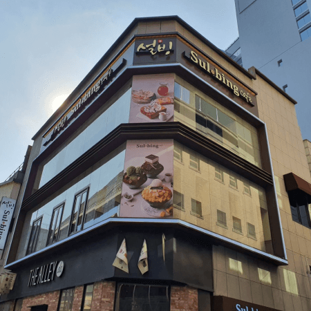 韓国の王道デザートかき氷の【ソルビン】 - 画像 3