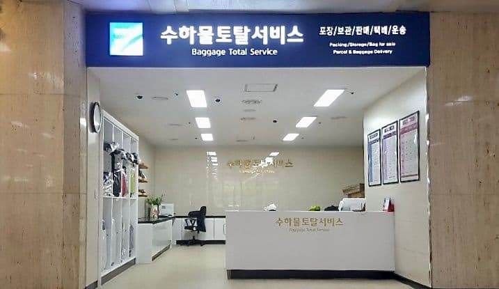 수하물토탈서비스