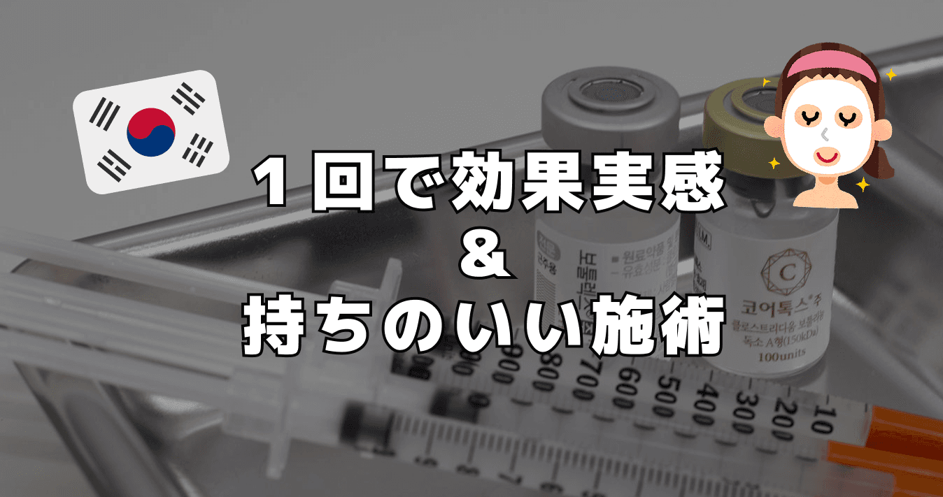 １回で効果実感＆持ちのいい施術