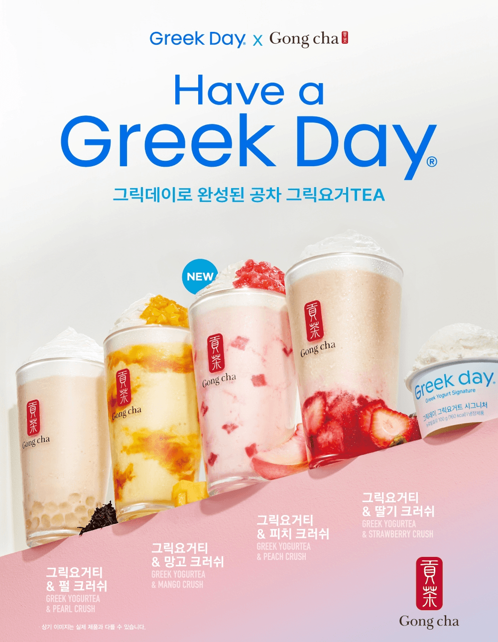 Greek dayとゴンチャが夢のコラボ