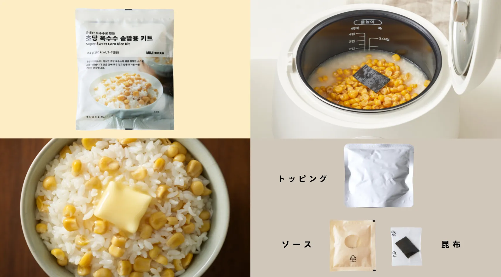 手軽に韓国のトウモロコシご飯を楽しめる商品。バターやマヨネーズを少し加えて食べると◎