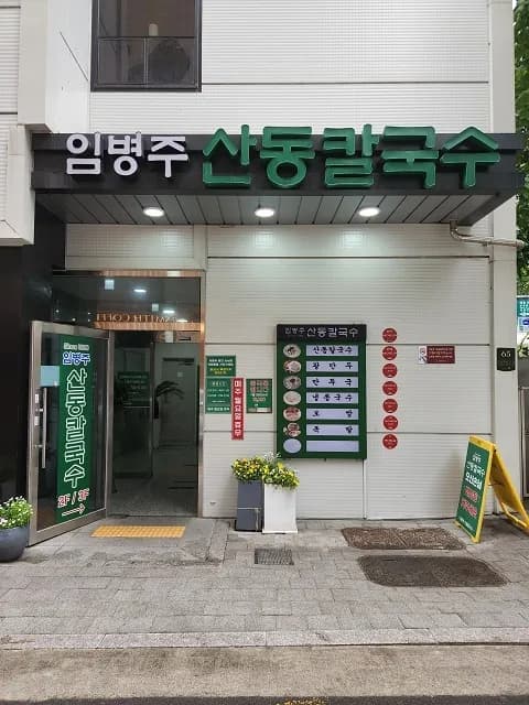 地元で長く愛される根強い人気店