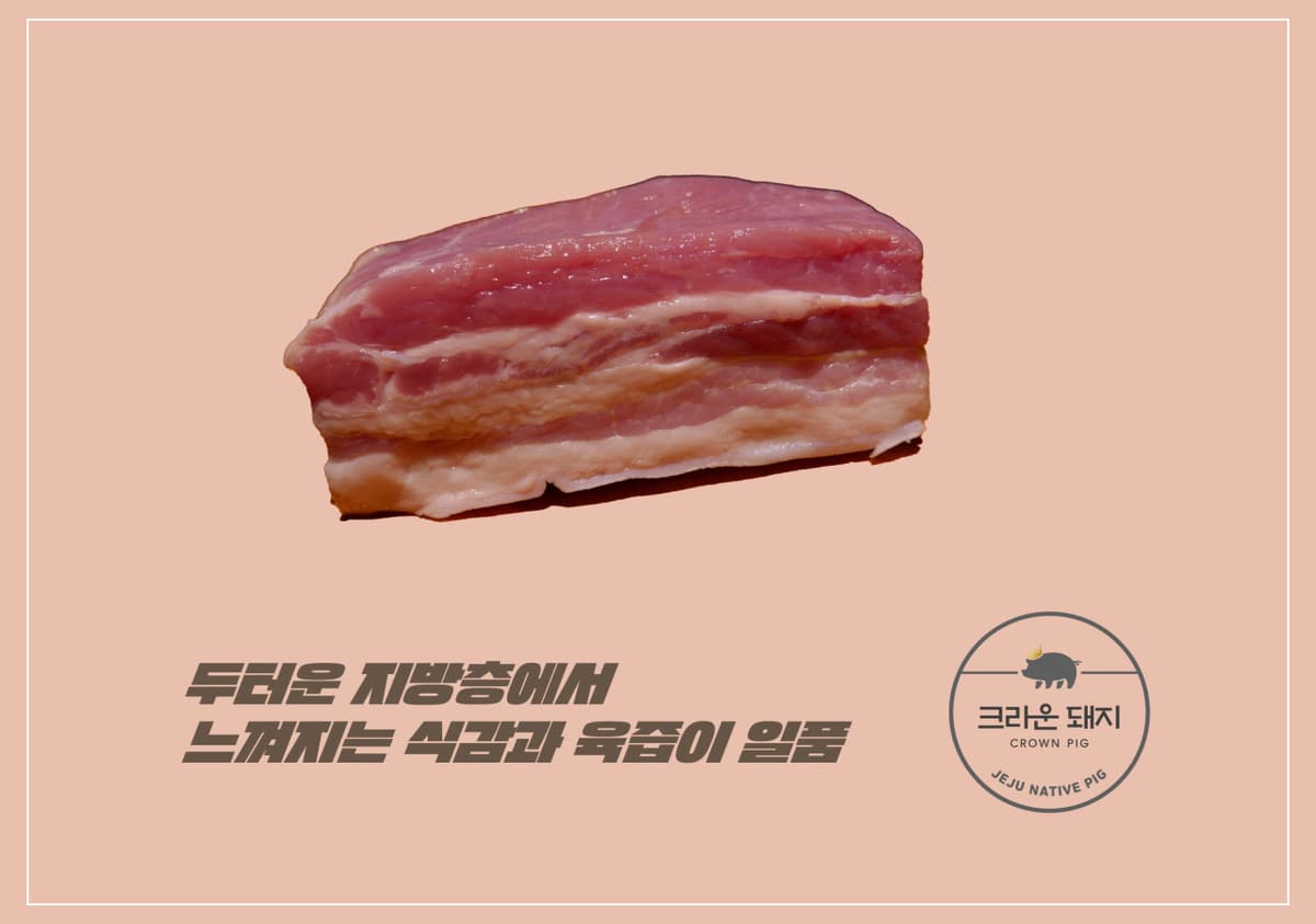 五枚肉(160g)