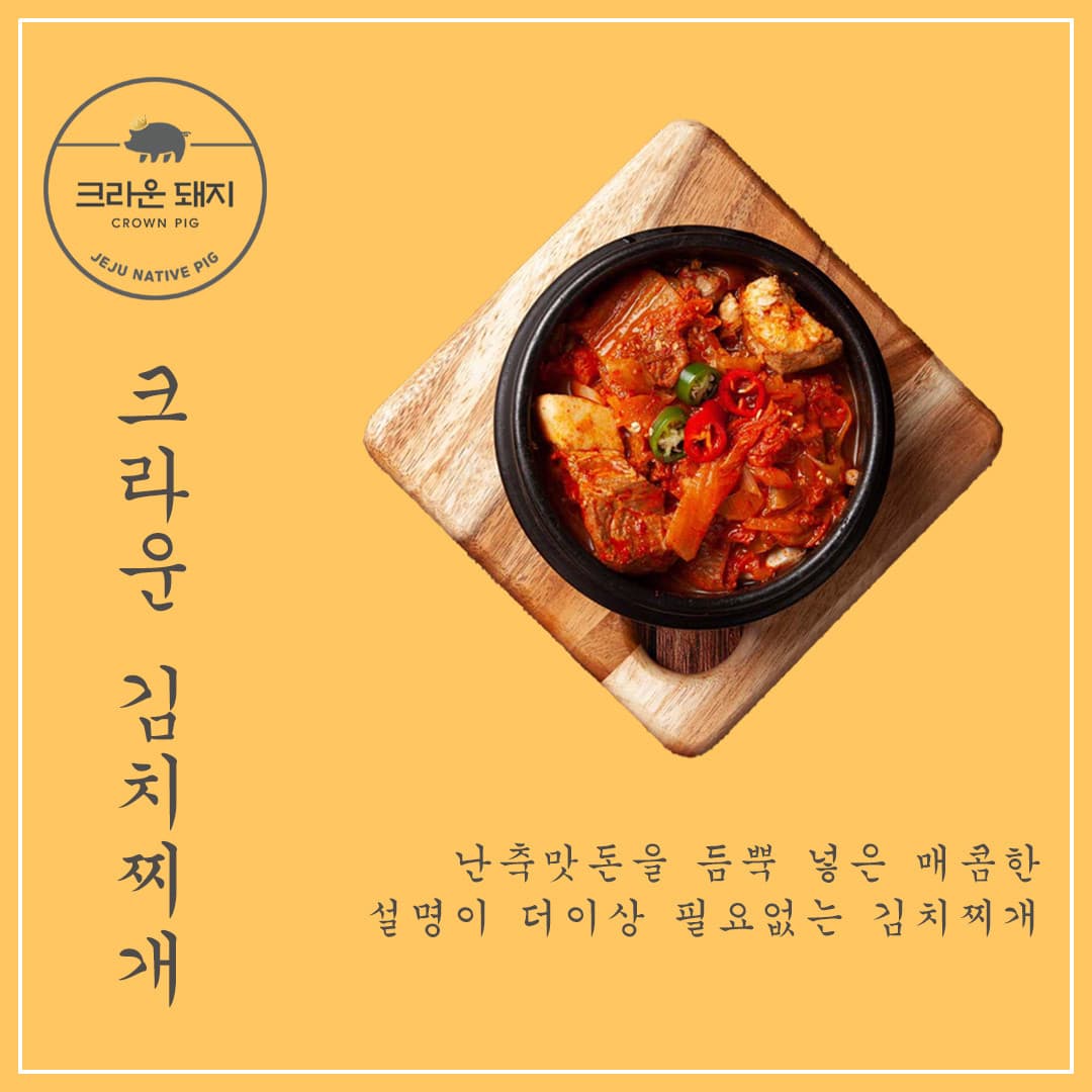 クラウン キムチチゲ