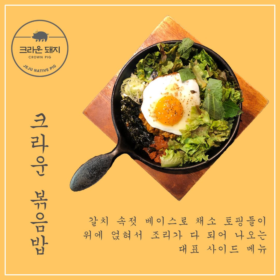 クラウン チャーハン