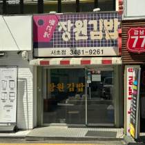江南で韓国の家庭食を楽しむ - 画像 2