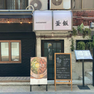 13:00 昼ごはん ソルソッ 漢南店（솔솥 한남점） 이미지 3