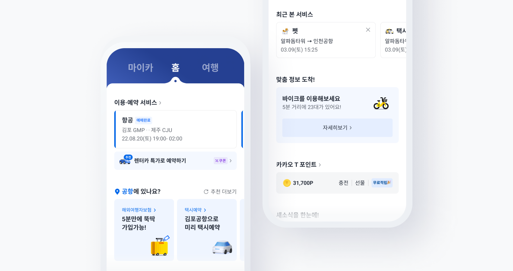 카카오택시 앱